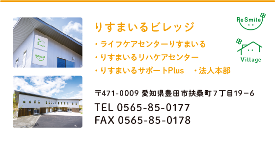 りすまいるビレッジ アクセス